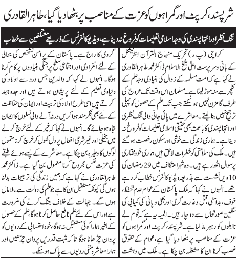 Minhaj-ul-Quran  Print Media CoverageDaily Jang  Page-3