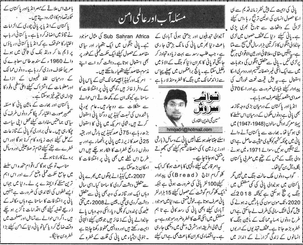 Minhaj-ul-Quran  Print Media CoverageDaily Nawai Waqt 