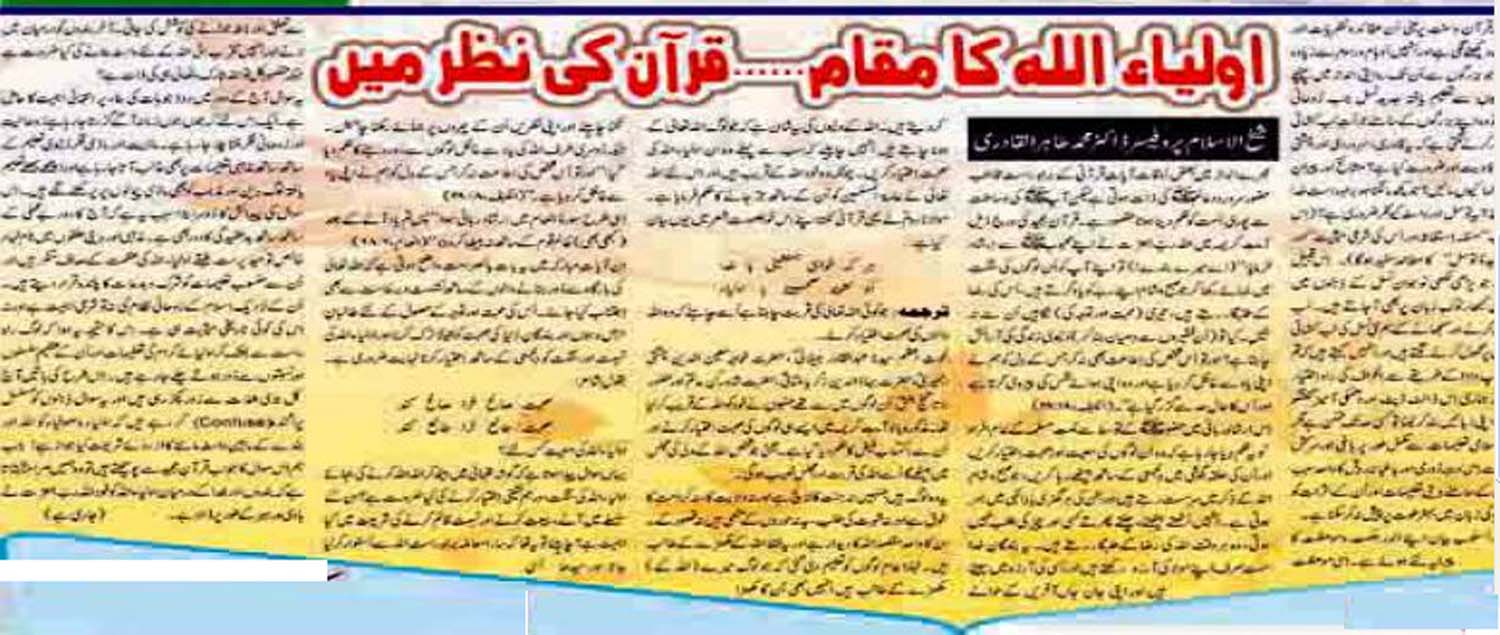 Minhaj-ul-Quran  Print Media CoverageDaily Eeman Page-4