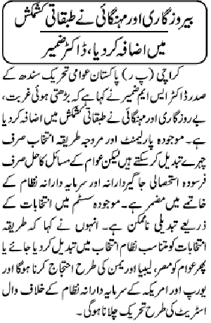 Minhaj-ul-Quran  Print Media CoverageDaily jang Page-2