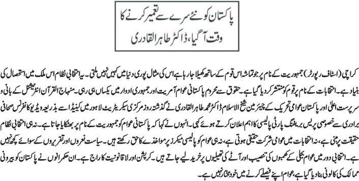 تحریک منہاج القرآن Minhaj-ul-Quran  Print Media Coverage پرنٹ میڈیا کوریج Daily Khabrain Page -2