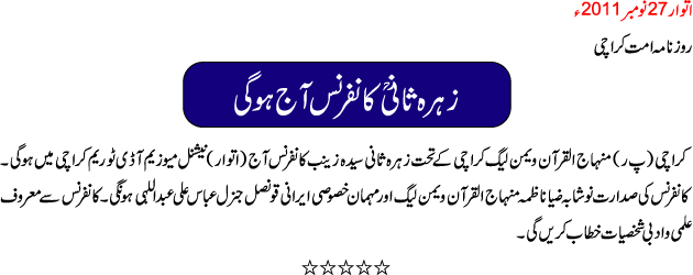 Minhaj-ul-Quran  Print Media Coverageummat
