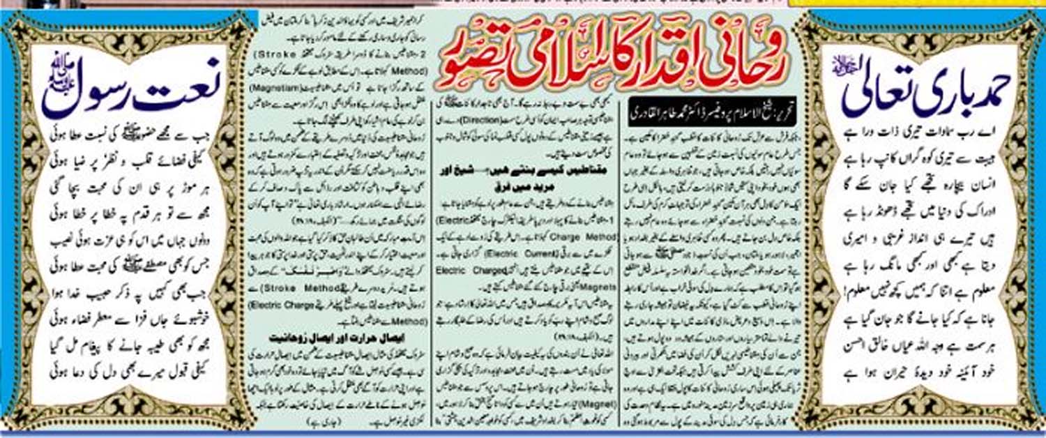 Minhaj-ul-Quran  Print Media CoverageDaily Eeman Page-5