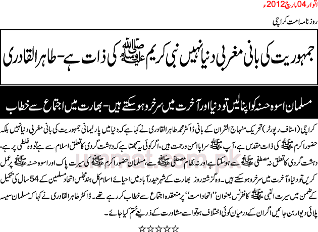 Minhaj-ul-Quran  Print Media CoverageDaily Ummat Page-2