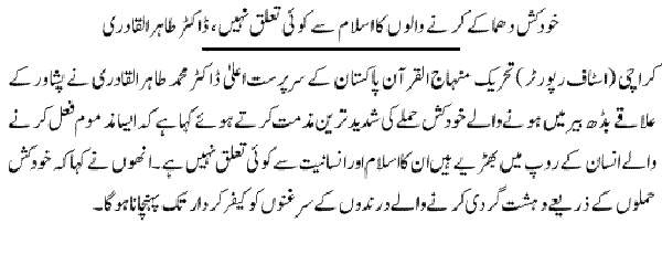 Minhaj-ul-Quran  Print Media CoverageDaily Express Page-3