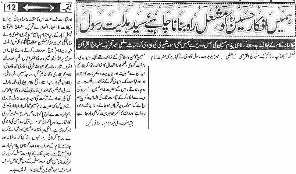 Minhaj-ul-Quran  Print Media CoverageDaily Naya Ujalla