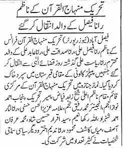 تحریک منہاج القرآن Minhaj-ul-Quran  Print Media Coverage پرنٹ میڈیا کوریج Daily Khabrain