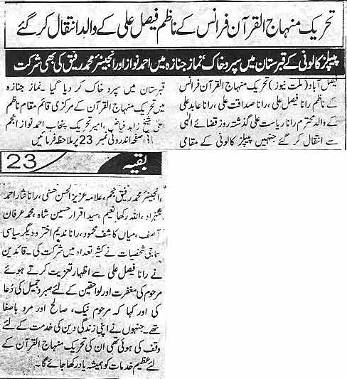 تحریک منہاج القرآن Minhaj-ul-Quran  Print Media Coverage پرنٹ میڈیا کوریج Daily Millat