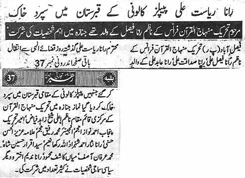 Minhaj-ul-Quran  Print Media CoverageDaily Tijarti Rahbar