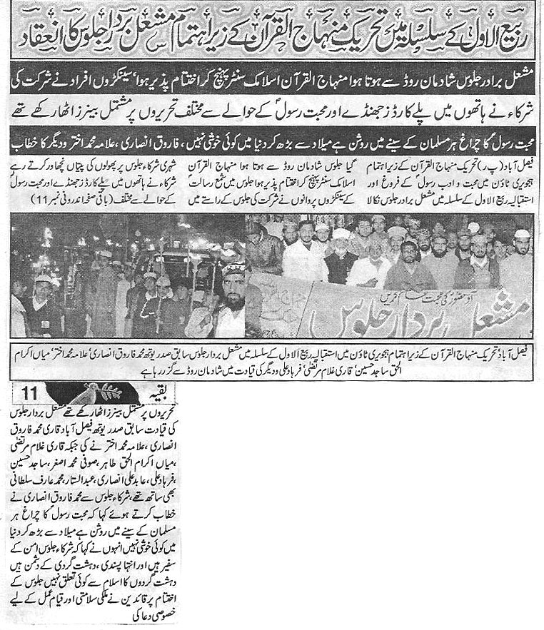 Minhaj-ul-Quran  Print Media CoverageDaily Aman 