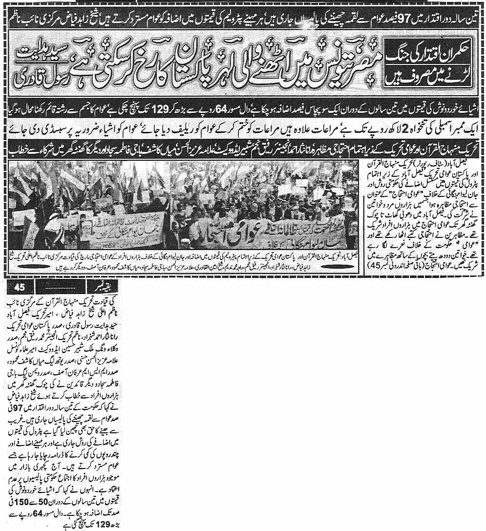 Minhaj-ul-Quran  Print Media CoverageDaily Paigham
