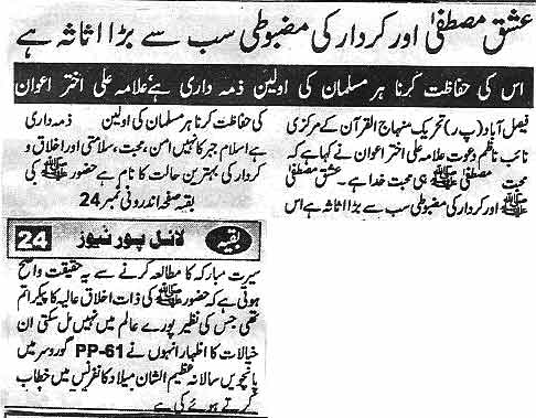 Minhaj-ul-Quran  Print Media CoverageDaiy Lyallpur News