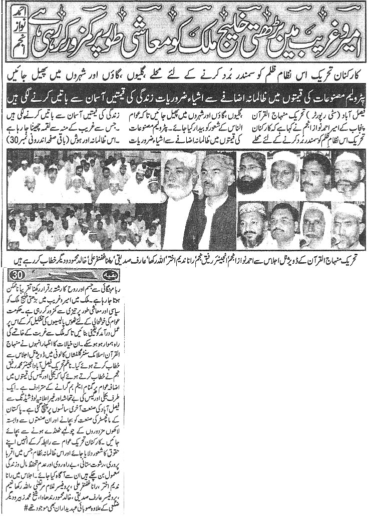 Minhaj-ul-Quran  Print Media CoverageDaily Har Lamha