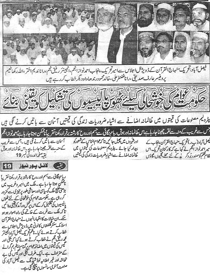Minhaj-ul-Quran  Print Media CoverageDaily Lyallpur News