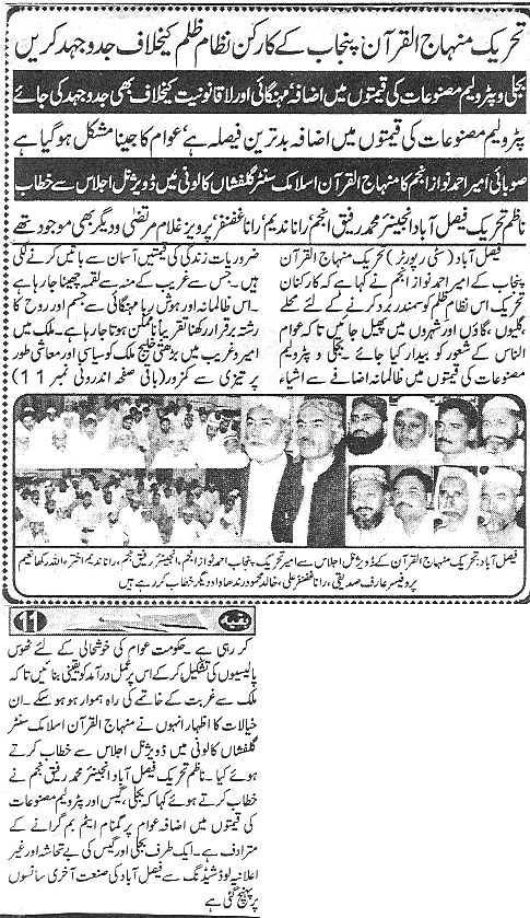 تحریک منہاج القرآن Minhaj-ul-Quran  Print Media Coverage پرنٹ میڈیا کوریج Daily Shelter News