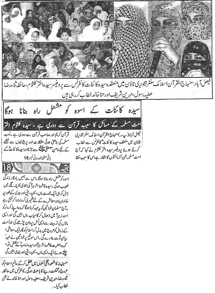 Minhaj-ul-Quran  Print Media CoverageDaily saddat