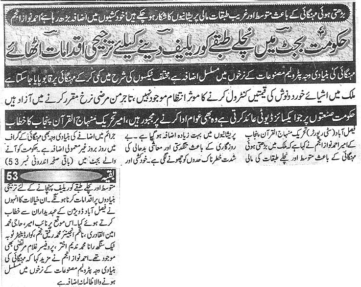 تحریک منہاج القرآن Minhaj-ul-Quran  Print Media Coverage پرنٹ میڈیا کوریج Daily Gareeb