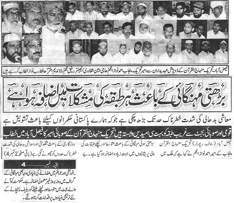 تحریک منہاج القرآن Minhaj-ul-Quran  Print Media Coverage پرنٹ میڈیا کوریج Daily business report 