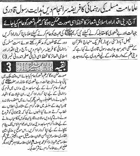 Minhaj-ul-Quran  Print Media CoverageDaily Shelter