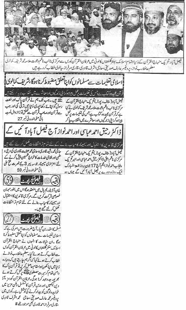 تحریک منہاج القرآن Minhaj-ul-Quran  Print Media Coverage پرنٹ میڈیا کوریج Daily Faisalabad Report