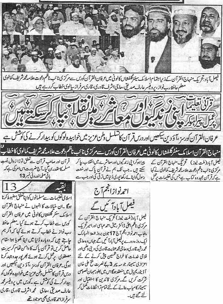 Minhaj-ul-Quran  Print Media CoverageDaily Millat 