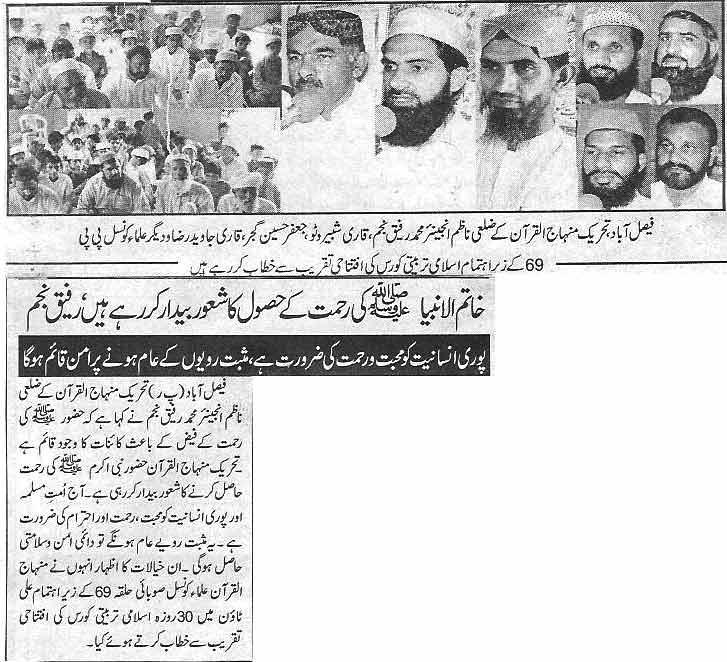 Minhaj-ul-Quran  Print Media CoverageDailiy Ashsharq