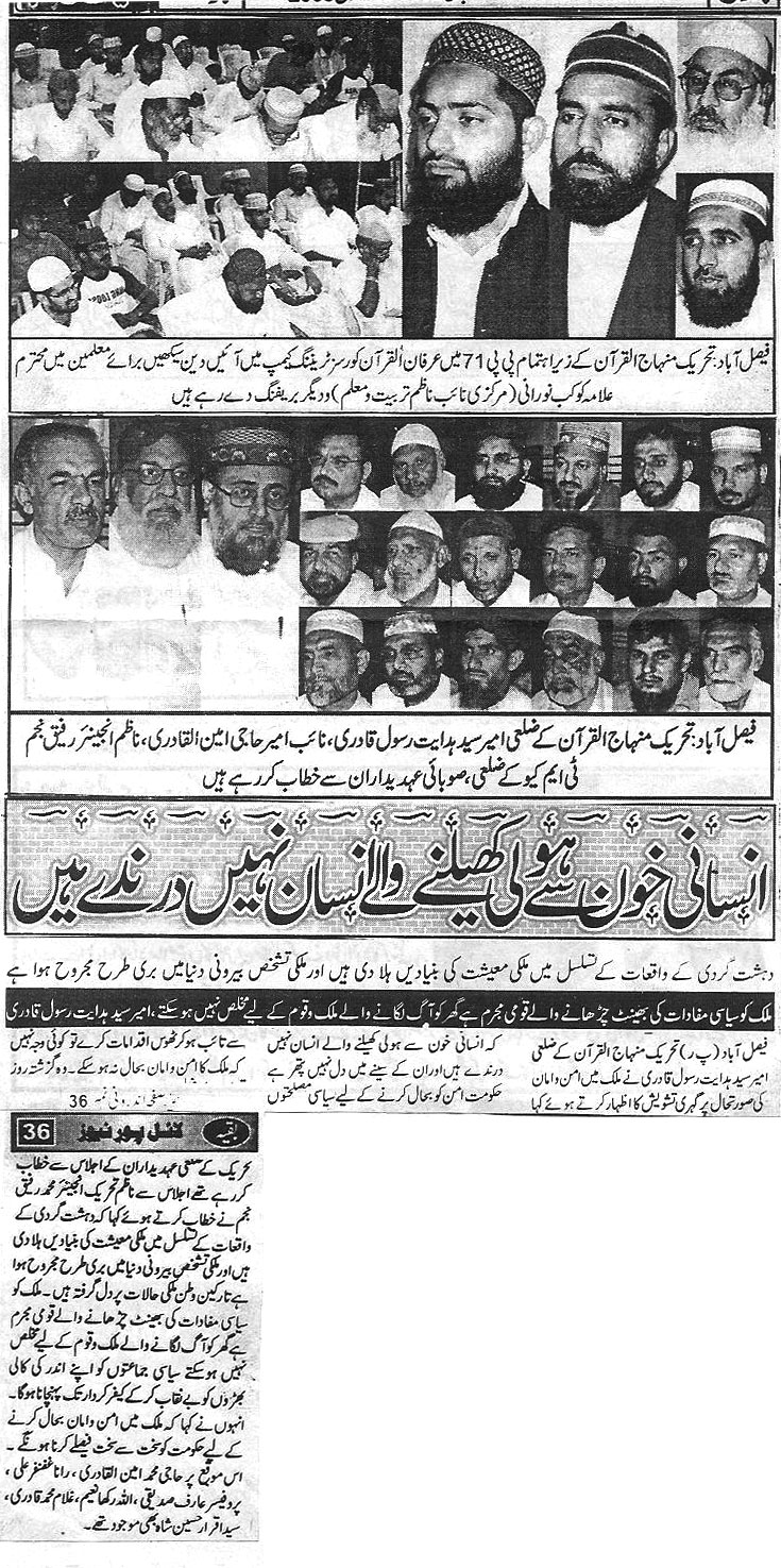 Minhaj-ul-Quran  Print Media CoverageDaily Lyallpur news