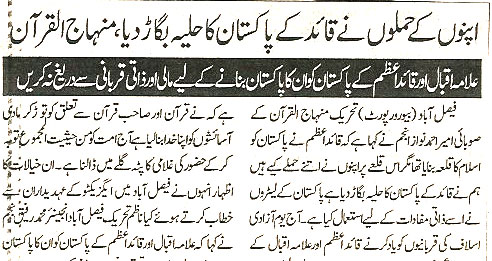 تحریک منہاج القرآن Minhaj-ul-Quran  Print Media Coverage پرنٹ میڈیا کوریج Daily Takmeel-e-Pakistan