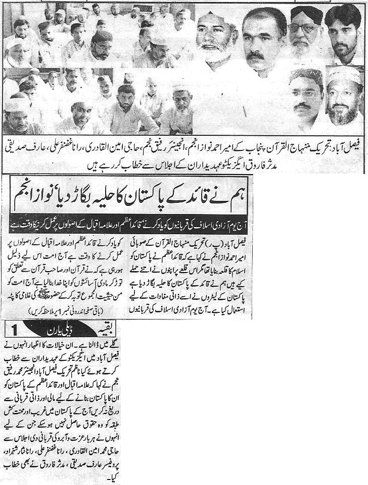 تحریک منہاج القرآن Minhaj-ul-Quran  Print Media Coverage پرنٹ میڈیا کوریج Daily Yarn