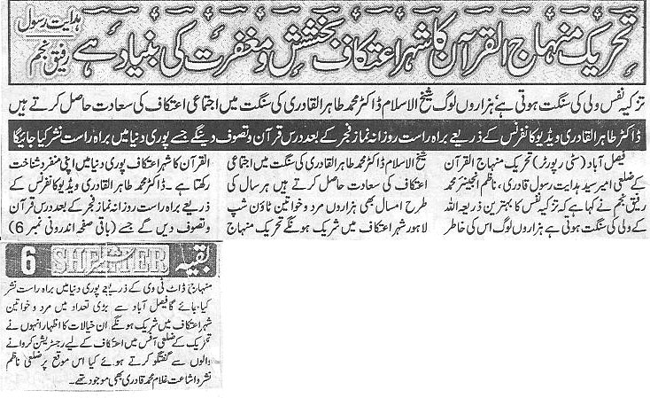 Minhaj-ul-Quran  Print Media CoverageDeaily Shelter