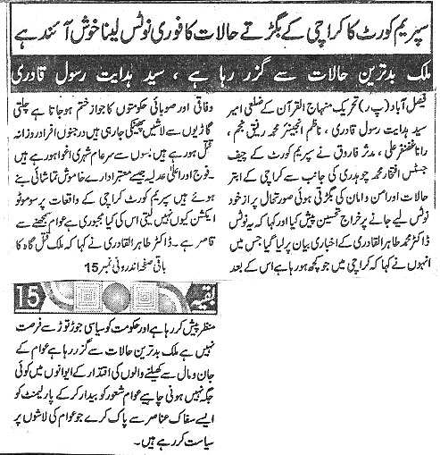Minhaj-ul-Quran  Print Media CoverageDaily Sadat
