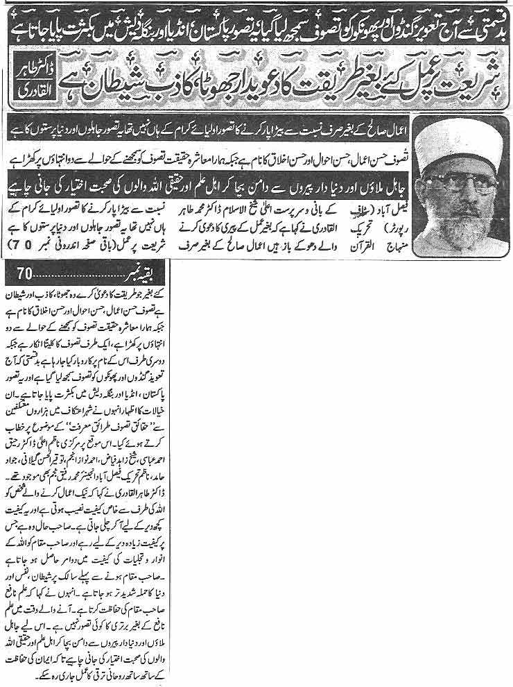 Minhaj-ul-Quran  Print Media CoverageDaily Almujeer