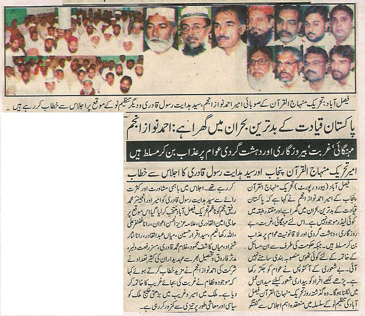 Minhaj-ul-Quran  Print Media CoverageDaily Ashshraq