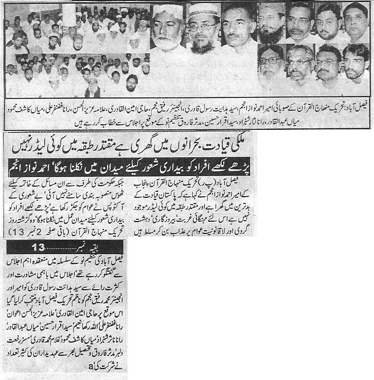 Minhaj-ul-Quran  Print Media CoverageDaily Business Reprot