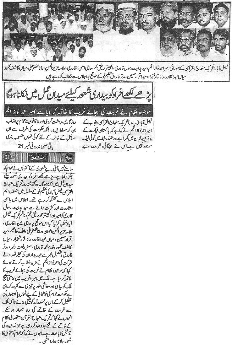 Minhaj-ul-Quran  Print Media CoverageDaily Tjart-e-Rahber