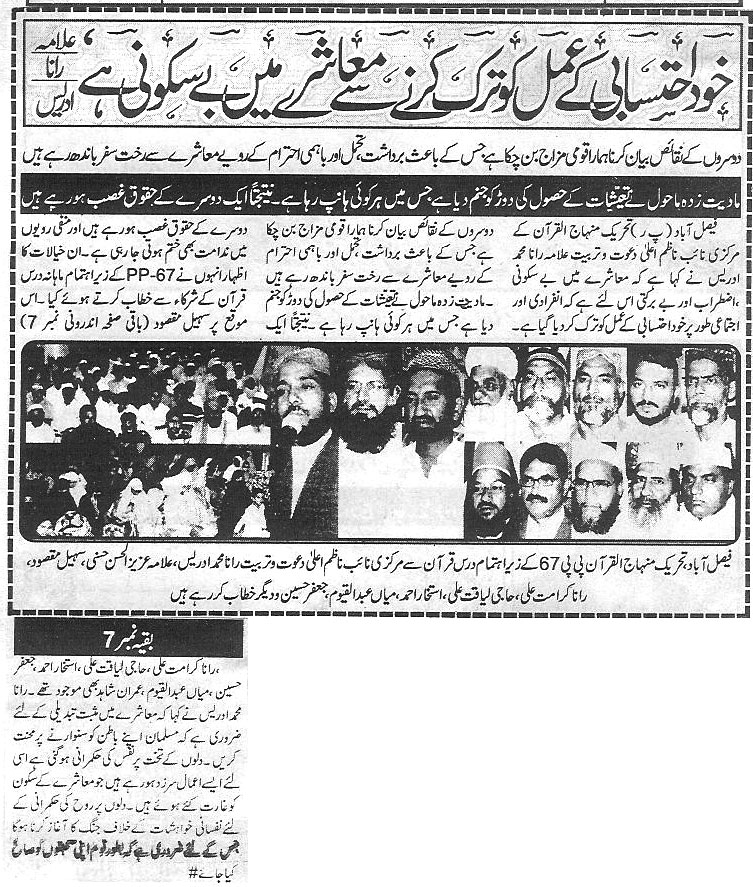 Minhaj-ul-Quran  Print Media CoverageDaily Atla-e-Awam