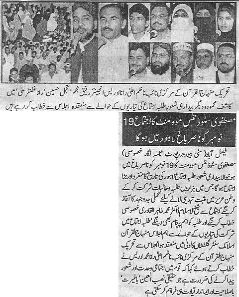 تحریک منہاج القرآن Minhaj-ul-Quran  Print Media Coverage پرنٹ میڈیا کوریج Daily Khabrian