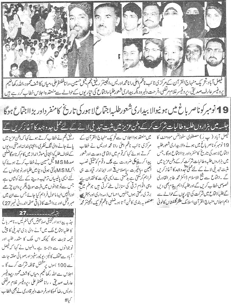 تحریک منہاج القرآن Minhaj-ul-Quran  Print Media Coverage پرنٹ میڈیا کوریج Daily Media Pakistan