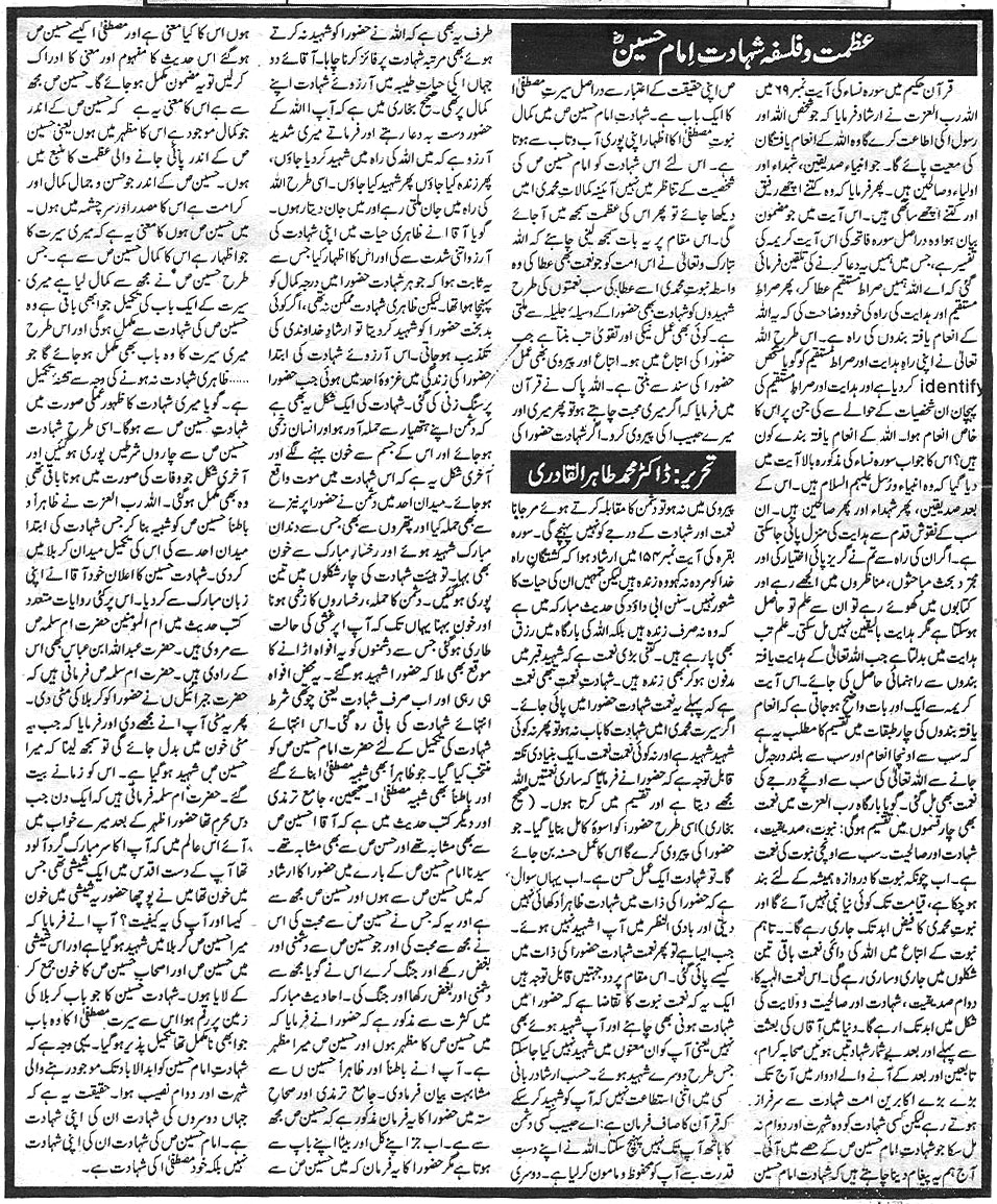 Minhaj-ul-Quran  Print Media CoverageDaily Etlah-e-Awam
