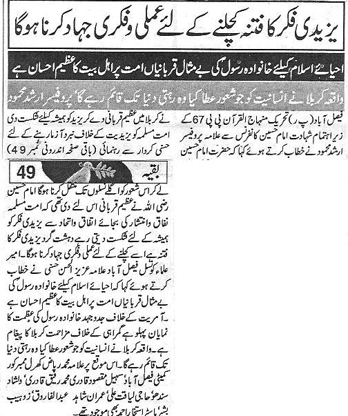 تحریک منہاج القرآن Minhaj-ul-Quran  Print Media Coverage پرنٹ میڈیا کوریج Daily Aman 01