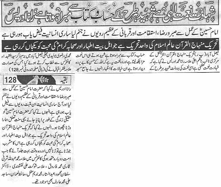 تحریک منہاج القرآن Minhaj-ul-Quran  Print Media Coverage پرنٹ میڈیا کوریج Daily Aman