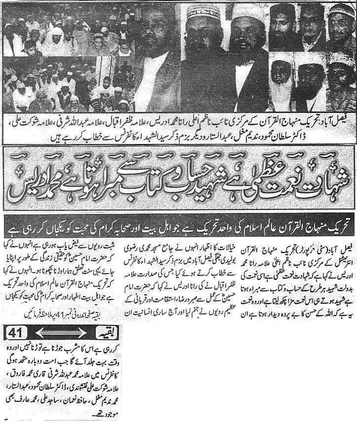 تحریک منہاج القرآن Minhaj-ul-Quran  Print Media Coverage پرنٹ میڈیا کوریج Daily Nia Ujala