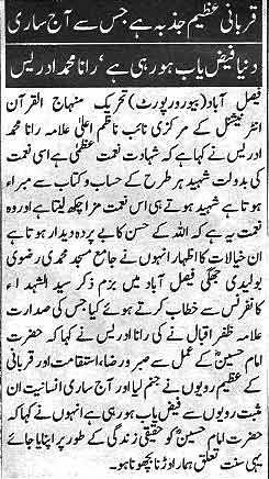Minhaj-ul-Quran  Print Media CoverageDaily Pakisan