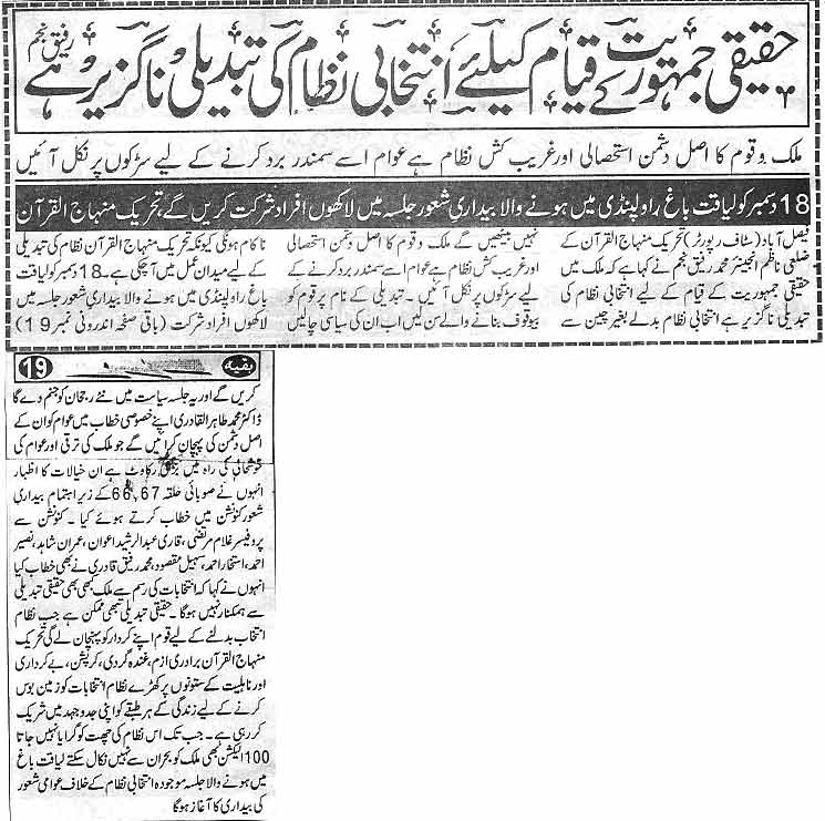 Minhaj-ul-Quran  Print Media CoverageDaily Harlamha