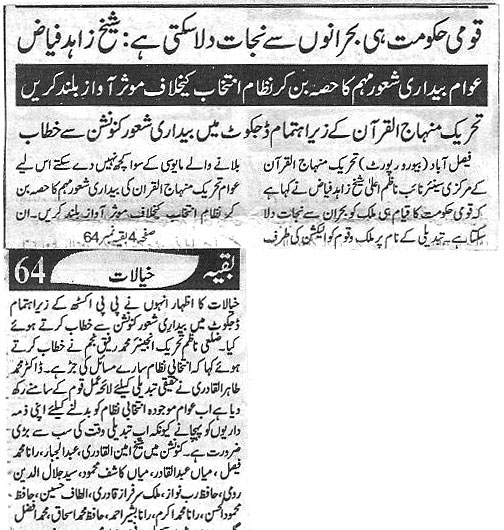 Minhaj-ul-Quran  Print Media CoverageDaily Ashsharq