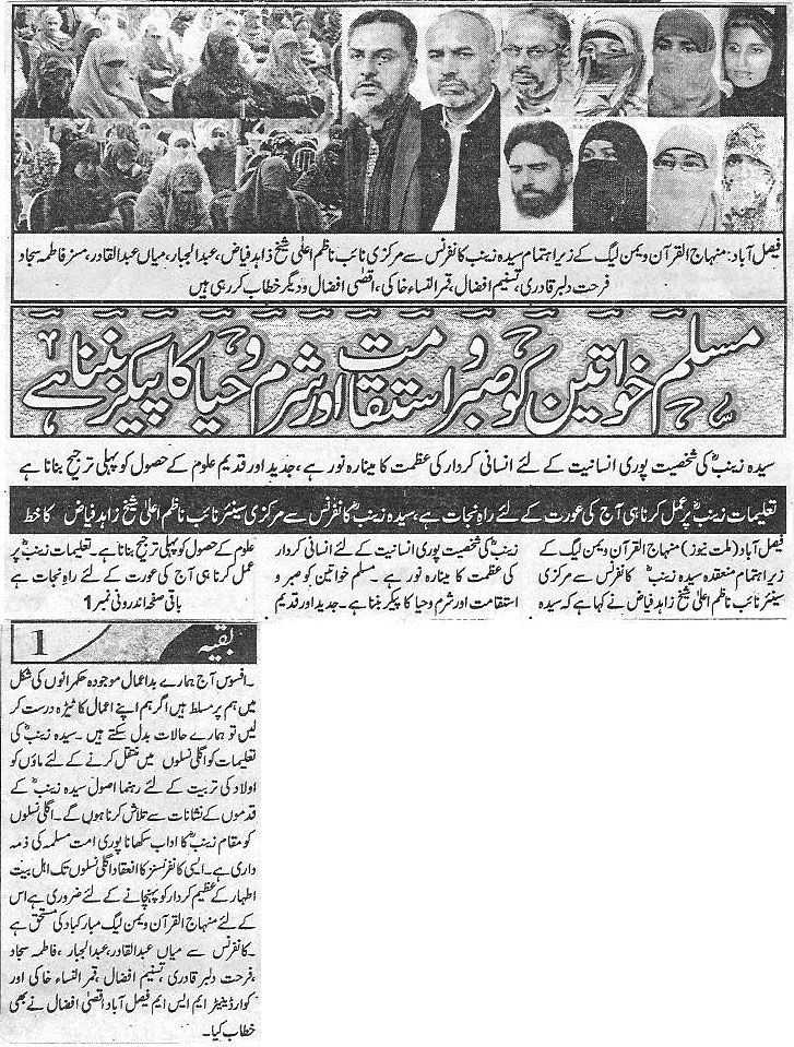 Minhaj-ul-Quran  Print Media CoverageDaily Millat