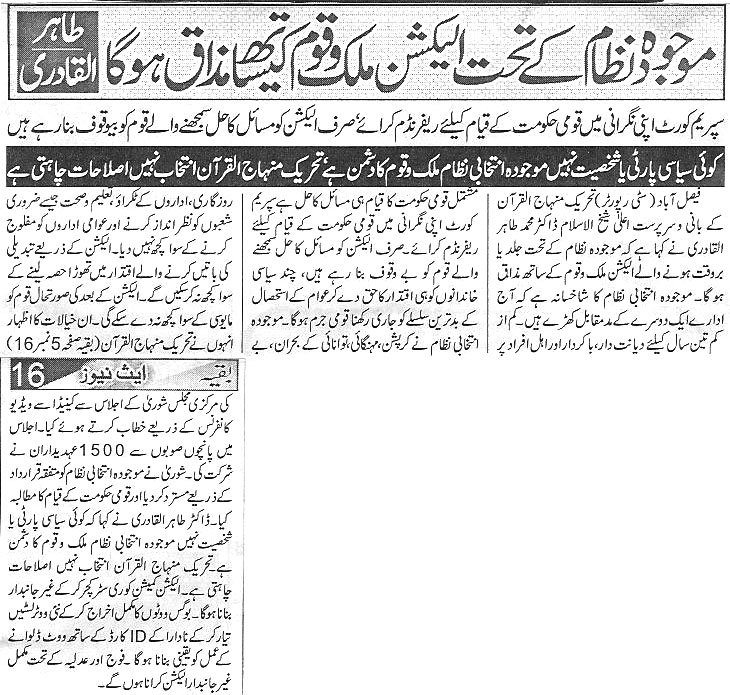 Minhaj-ul-Quran  Print Media CoverageDaily ACE News