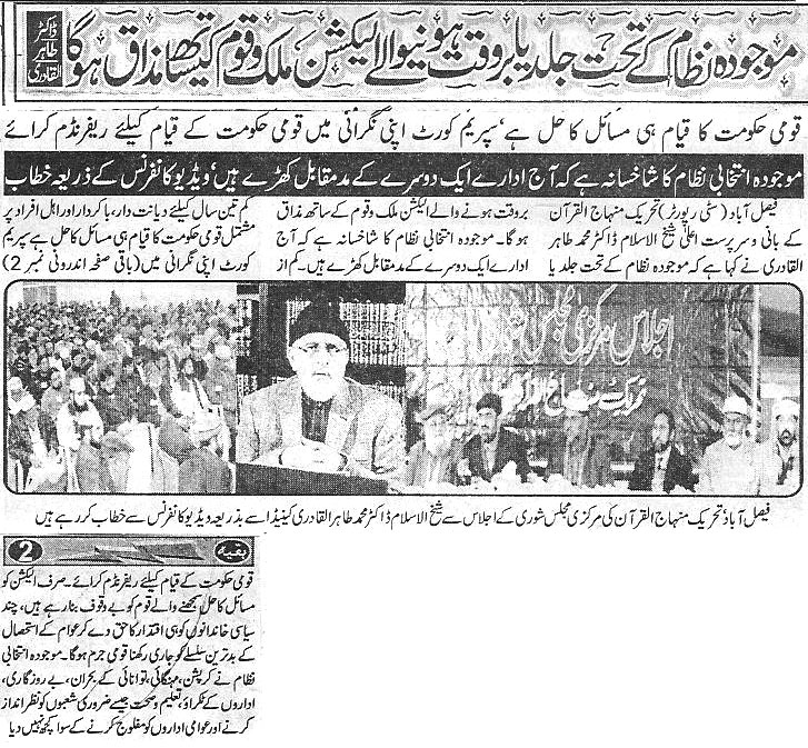 Minhaj-ul-Quran  Print Media CoverageDaily Shelter News