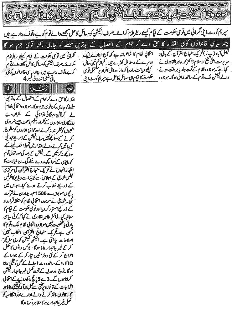 Minhaj-ul-Quran  Print Media CoverageDaily Tjart-e-Rahber
