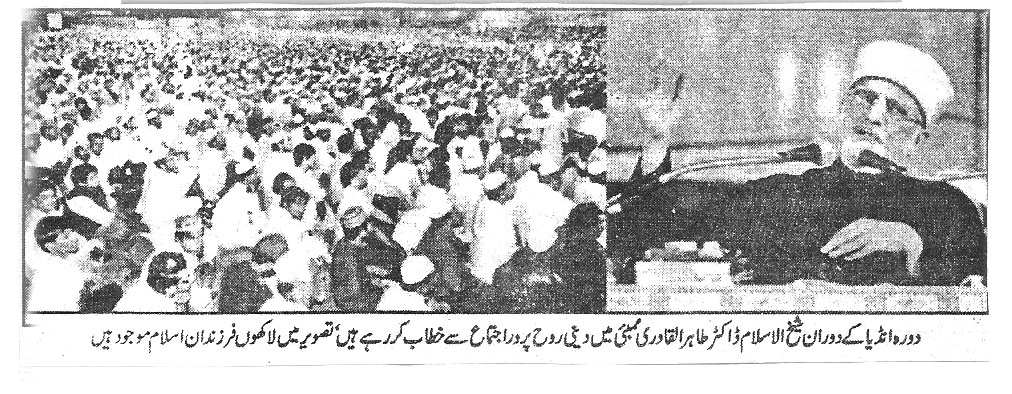 تحریک منہاج القرآن Minhaj-ul-Quran  Print Media Coverage پرنٹ میڈیا کوریج Daily Tajart-e-Rahber